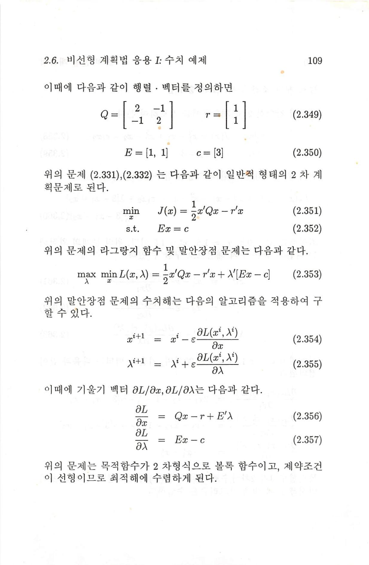 계량 경영학 116페이지