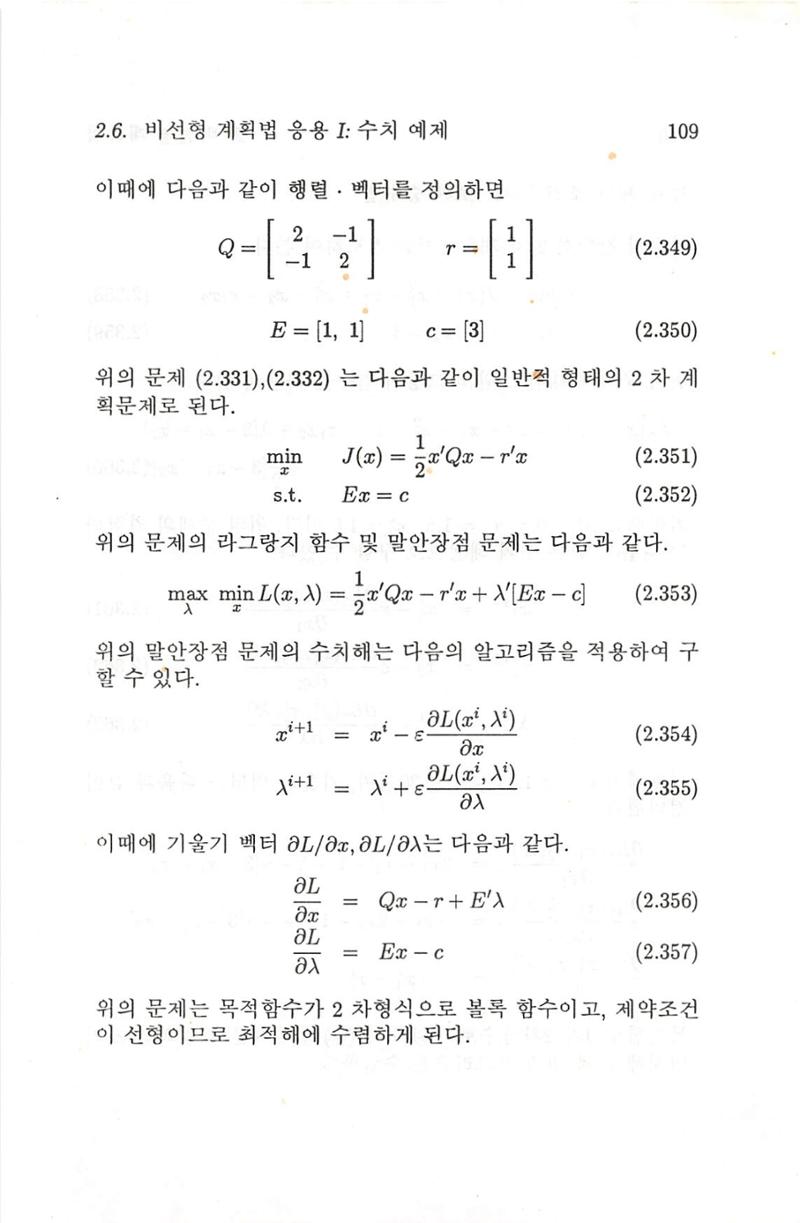 계량 경영학 116페이지