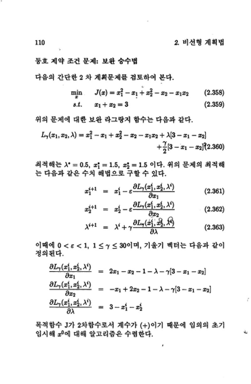계량 경영학 117페이지