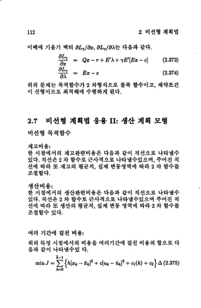 계량 경영학 119페이지