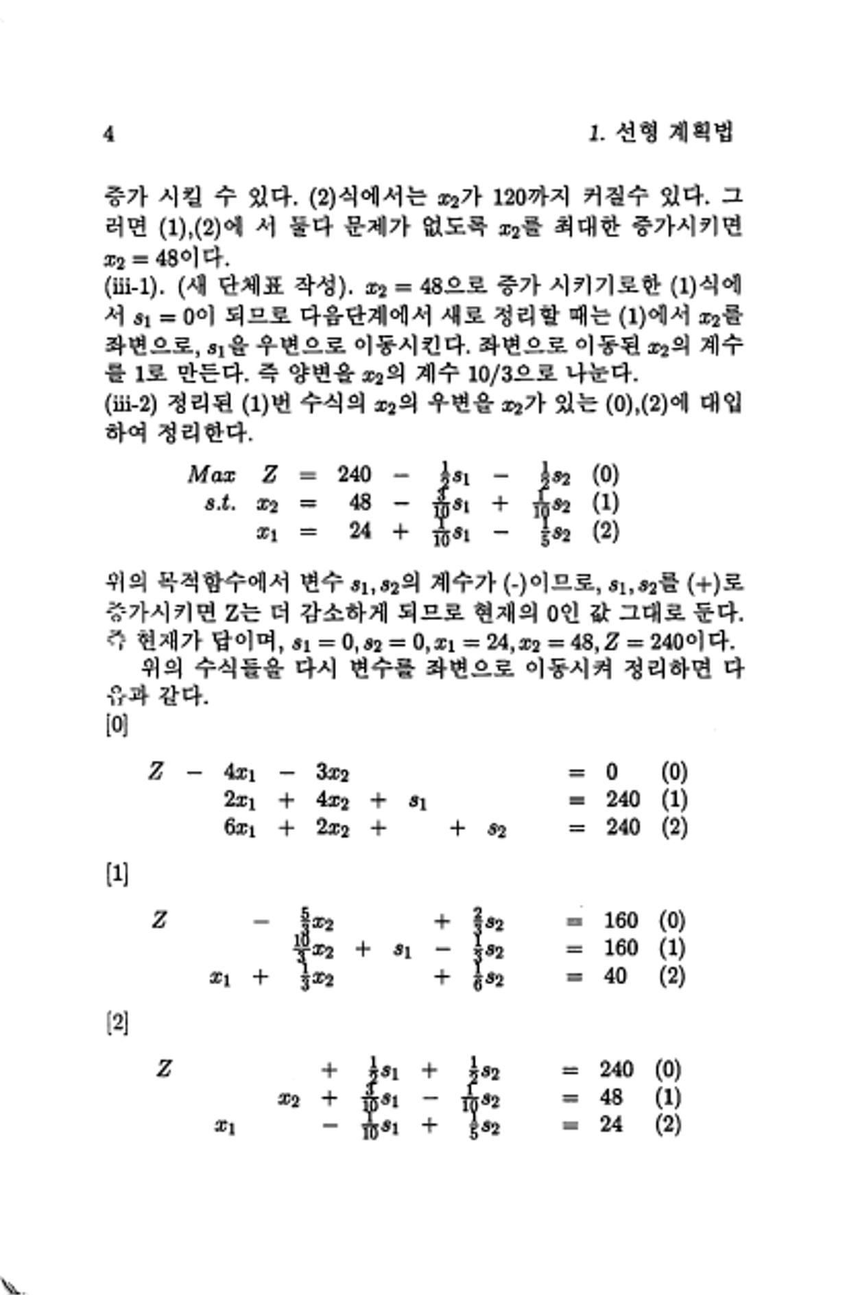 계량 경영학 12페이지