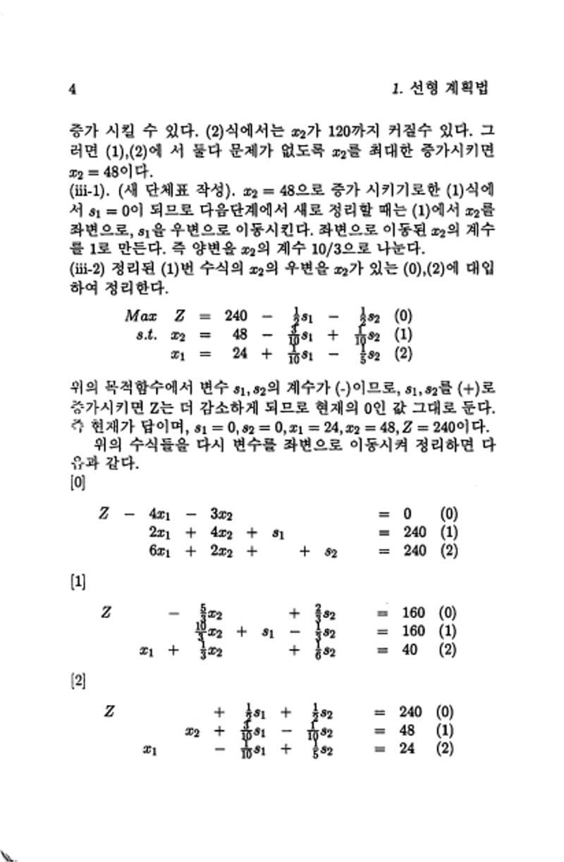 계량 경영학 12페이지