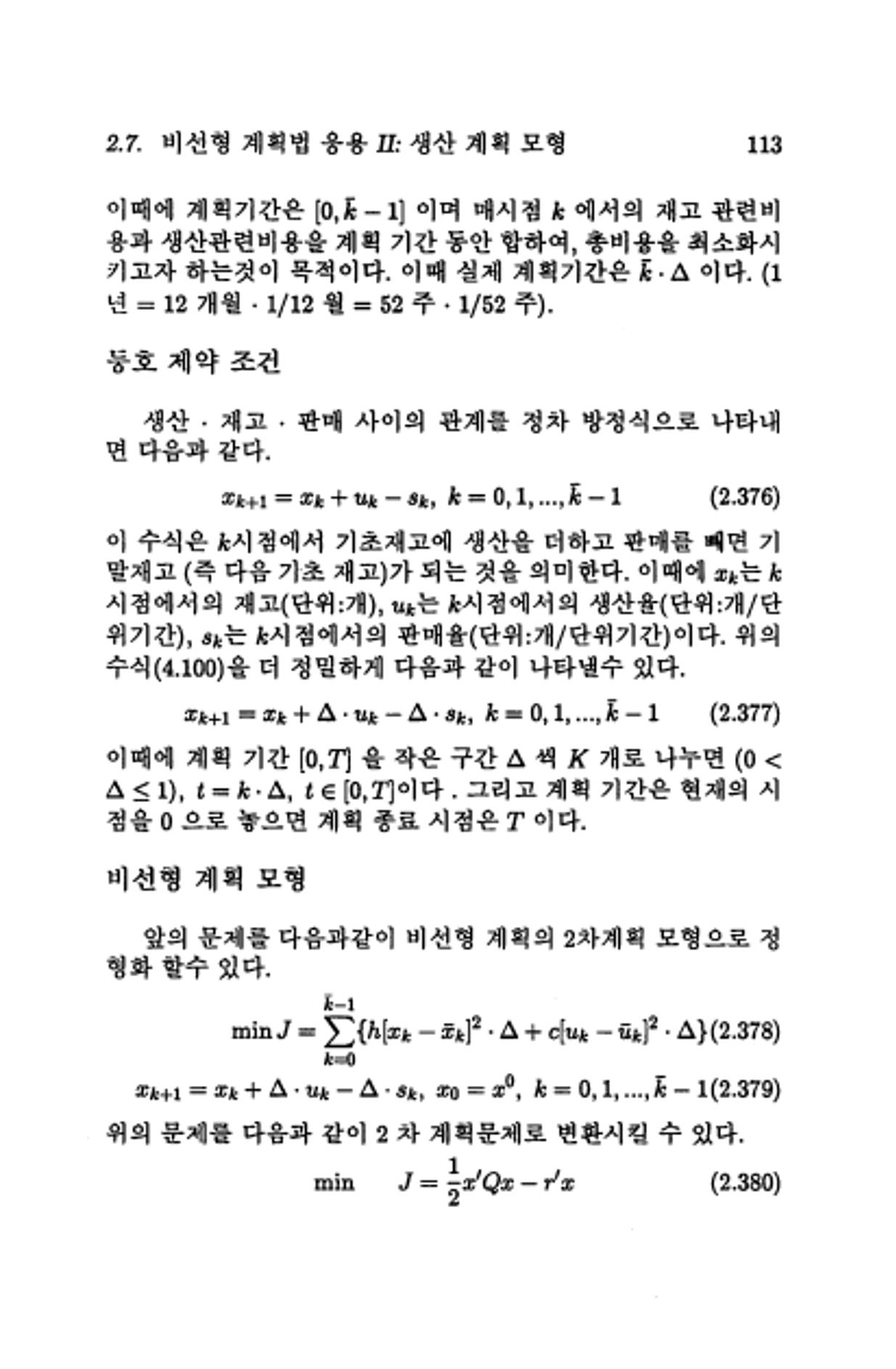 계량 경영학 120페이지