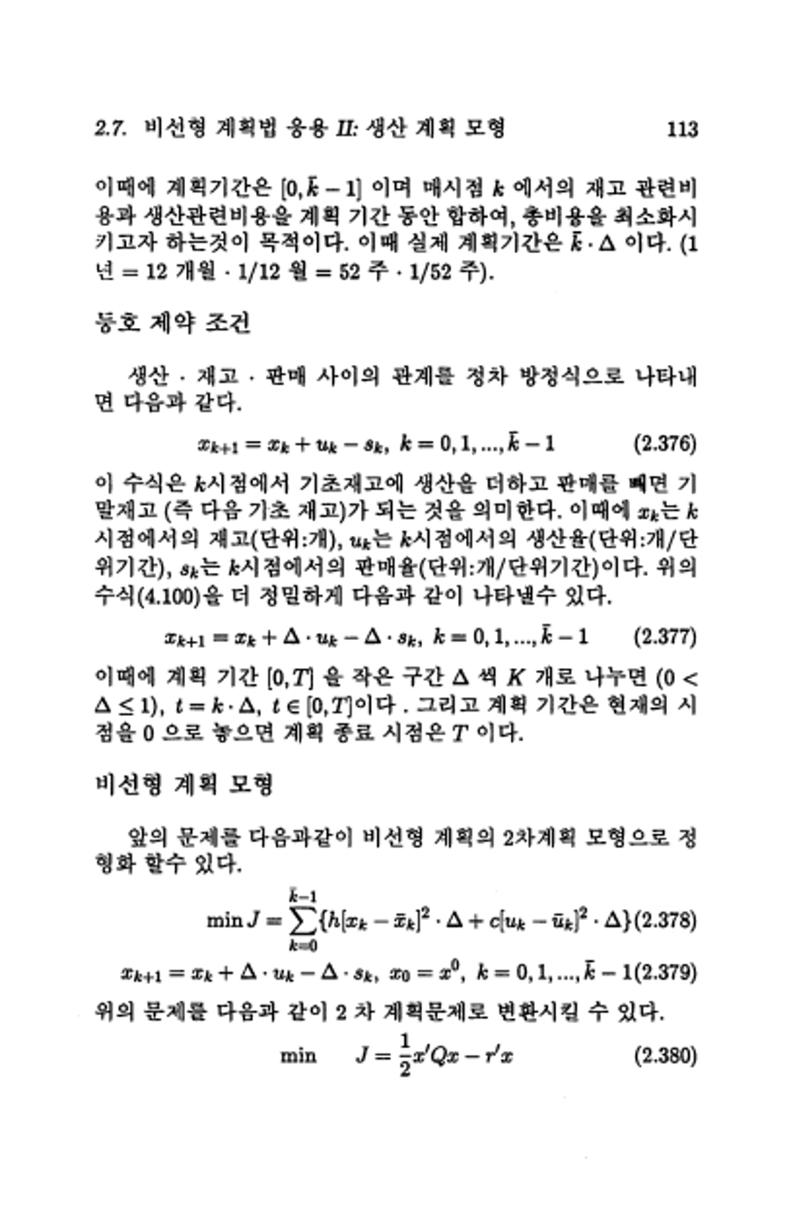 계량 경영학 120페이지