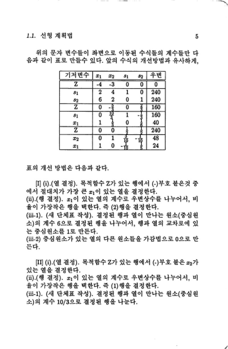 계량 경영학 13페이지