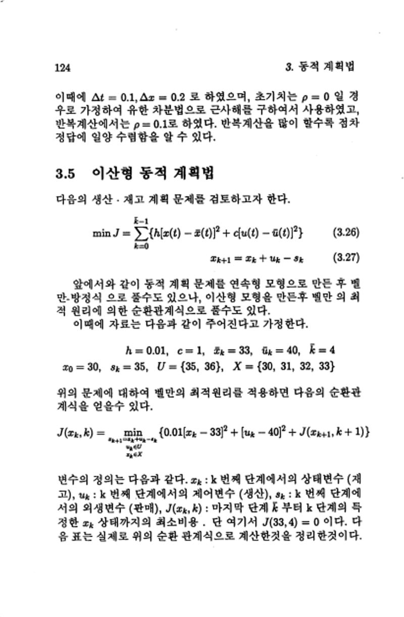 계량 경영학 130페이지