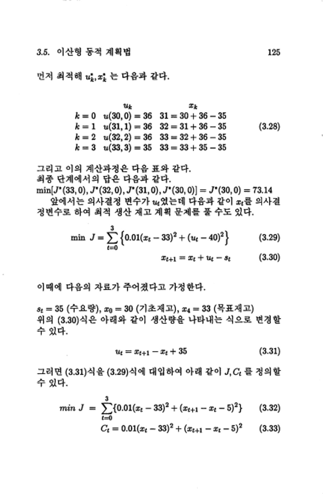 계량 경영학 131페이지