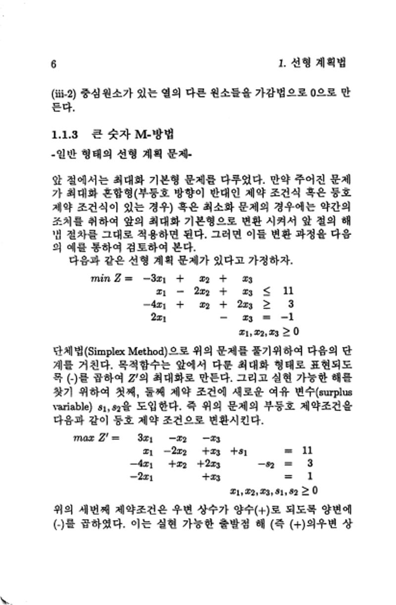 계량 경영학 14페이지