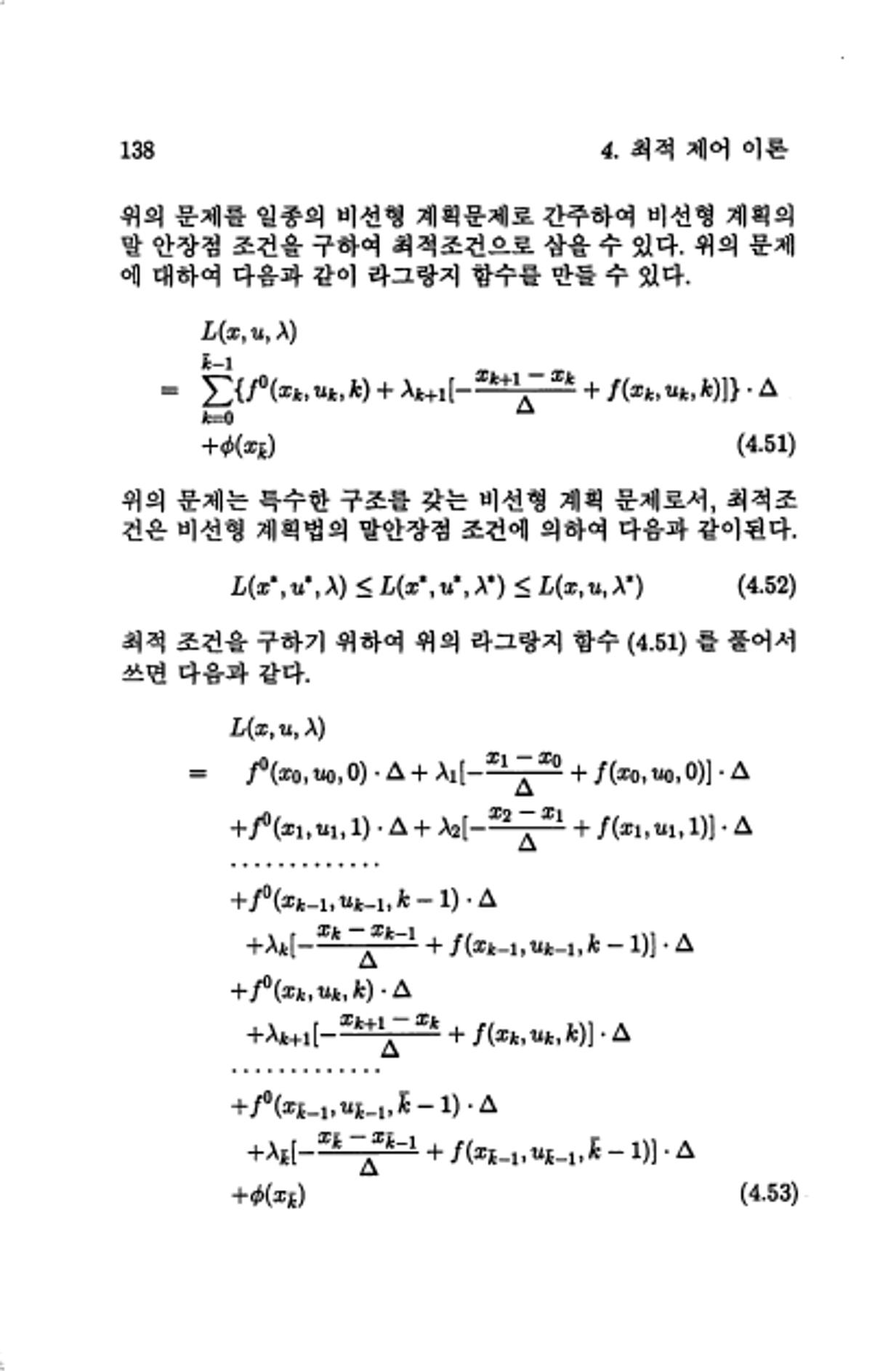 계량 경영학 143페이지