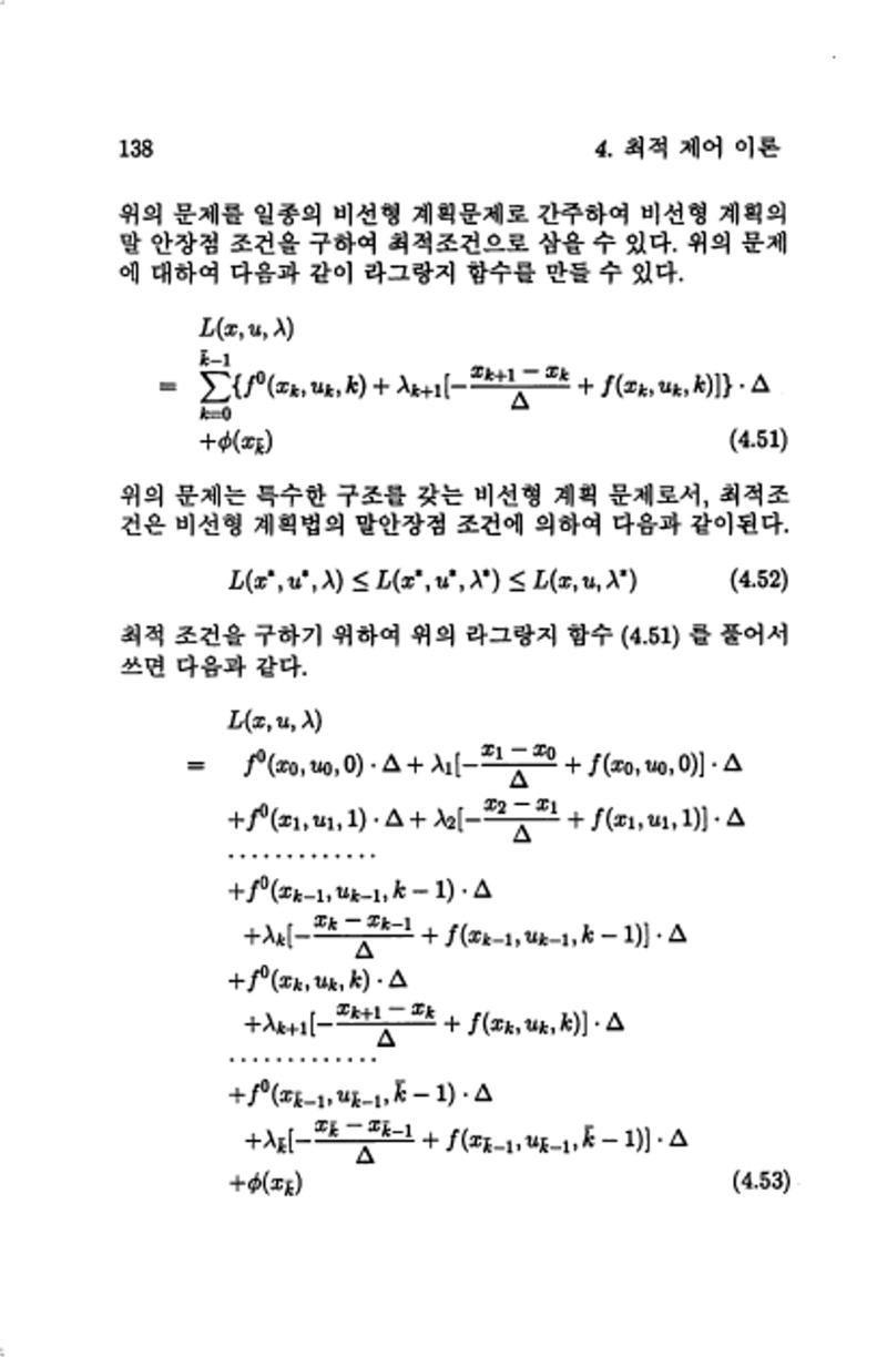 계량 경영학 143페이지