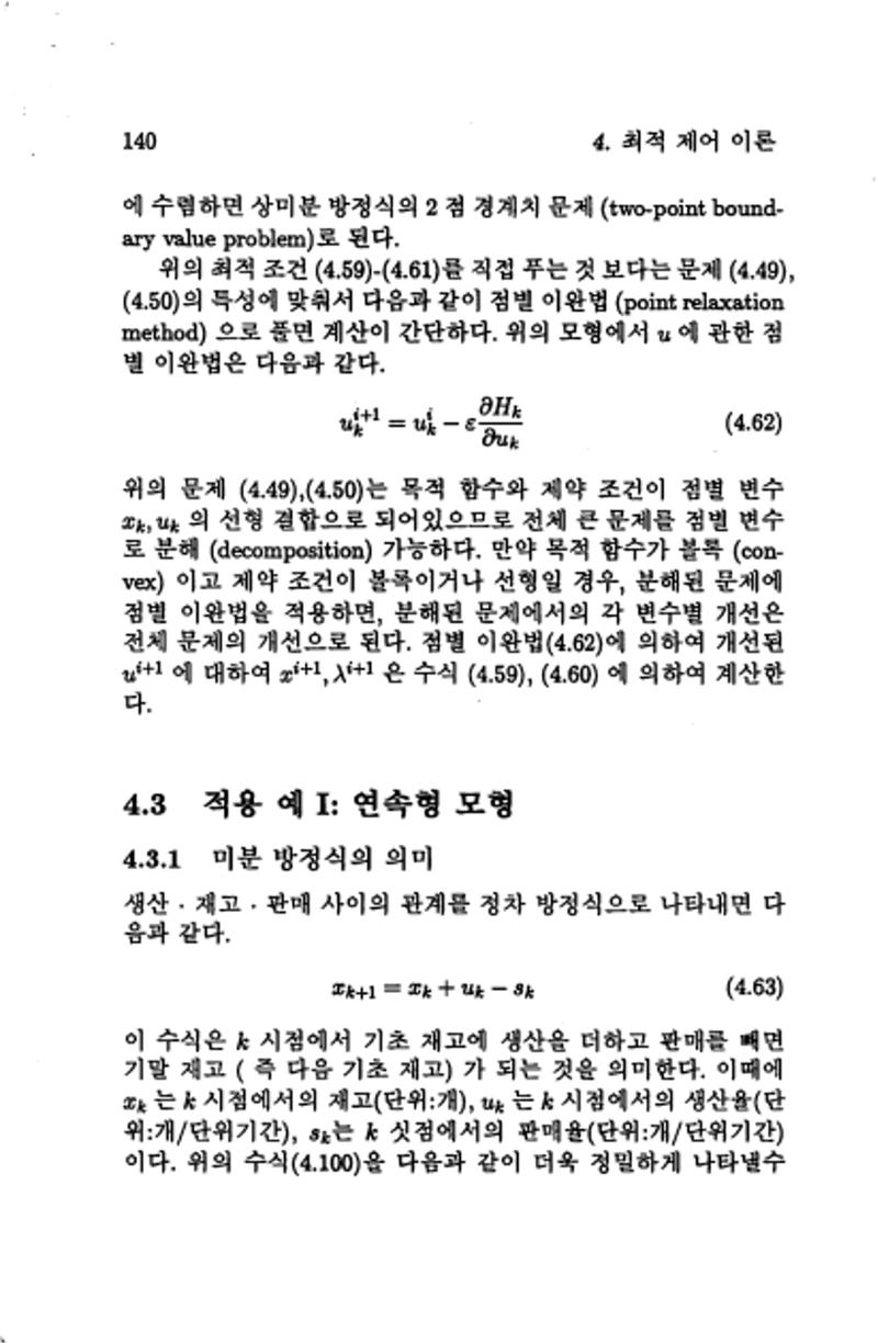 계량 경영학 145페이지