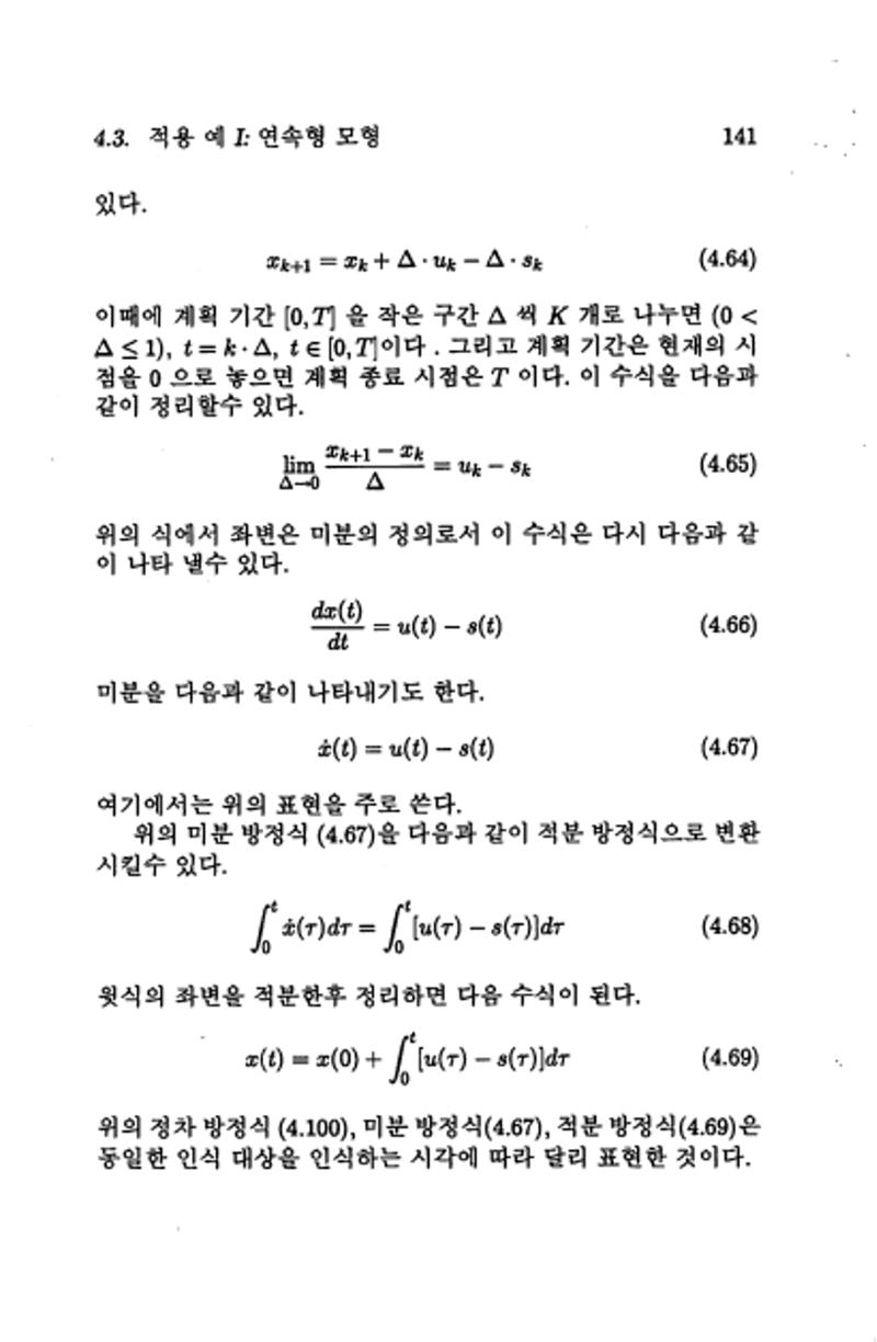계량 경영학 146페이지