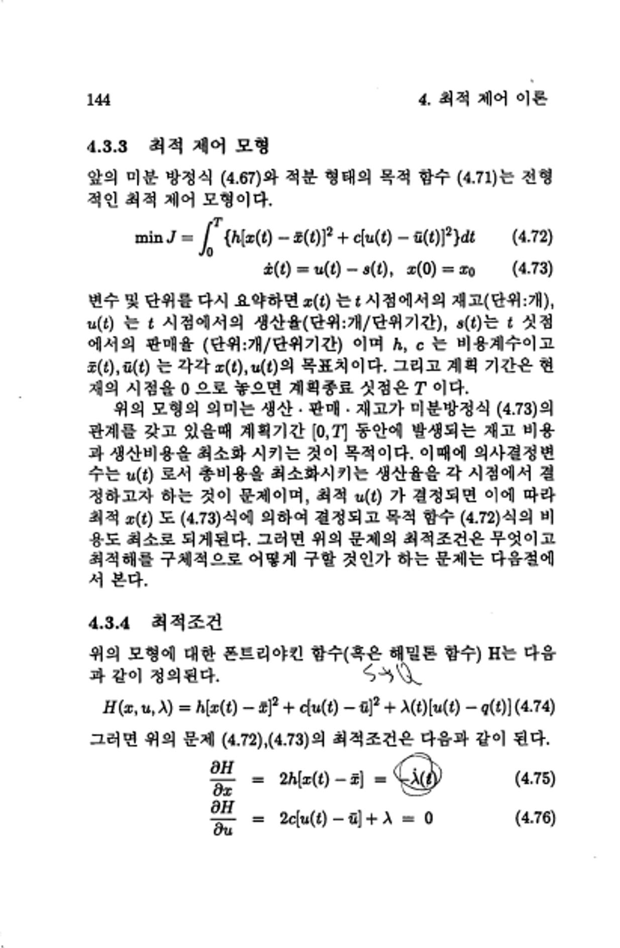 계량 경영학 149페이지