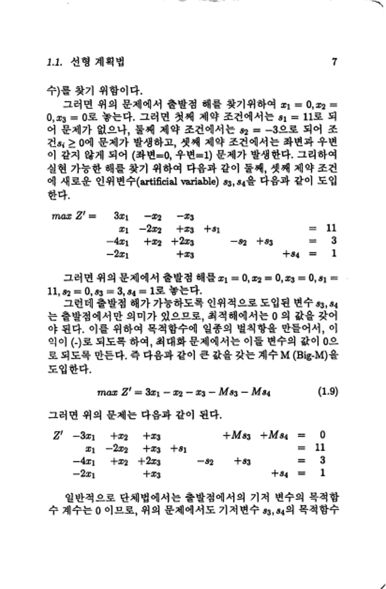 계량 경영학 15페이지