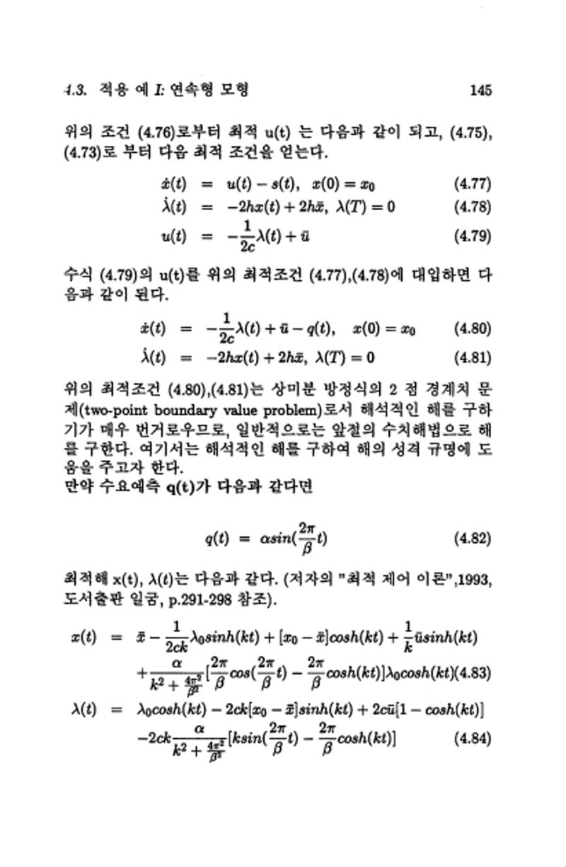 계량 경영학 150페이지