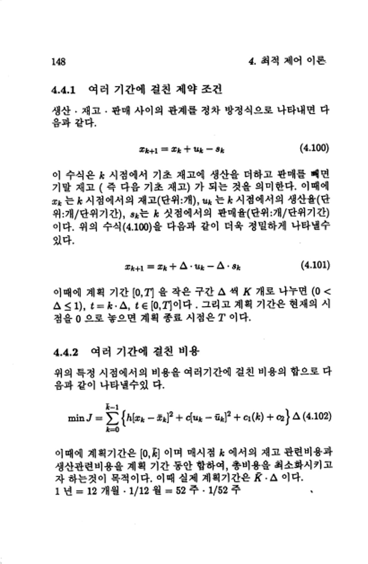 계량 경영학 153페이지