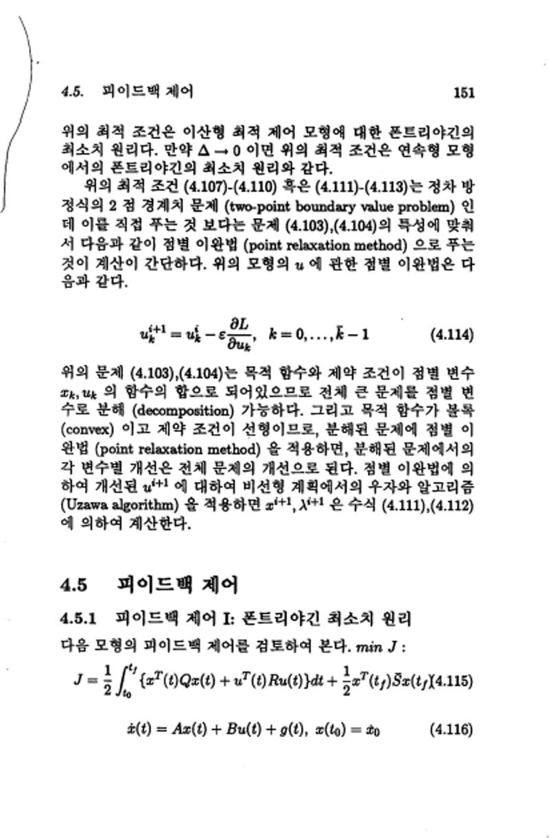 계량 경영학 156페이지