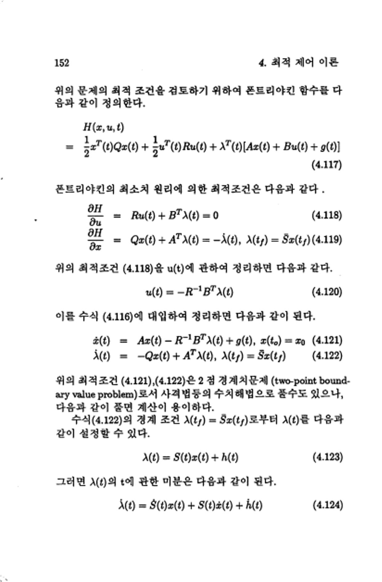계량 경영학 157페이지
