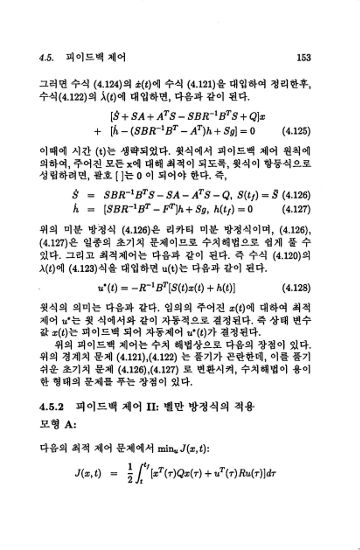 계량 경영학 158페이지