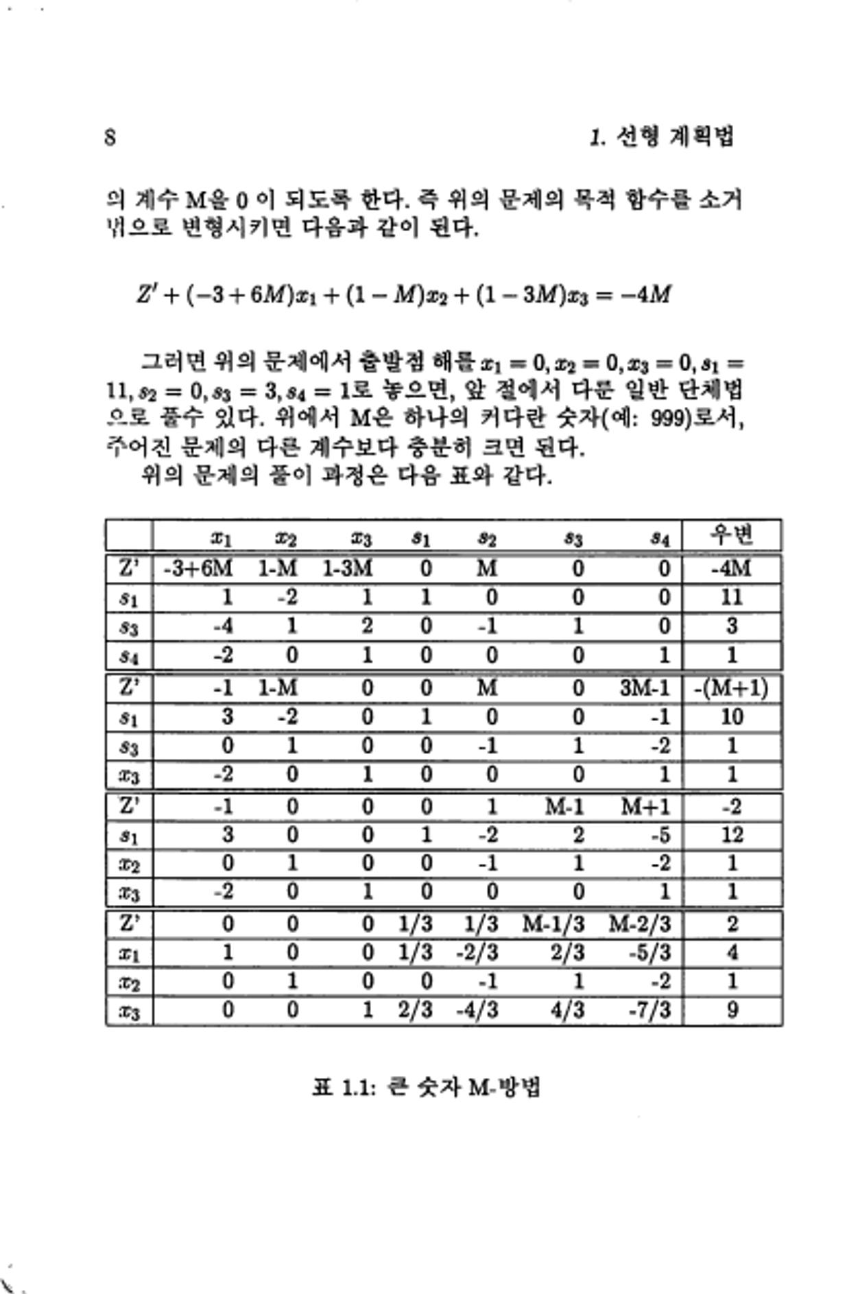 계량 경영학 16페이지