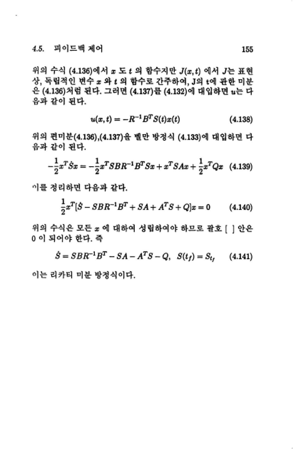 계량 경영학 160페이지