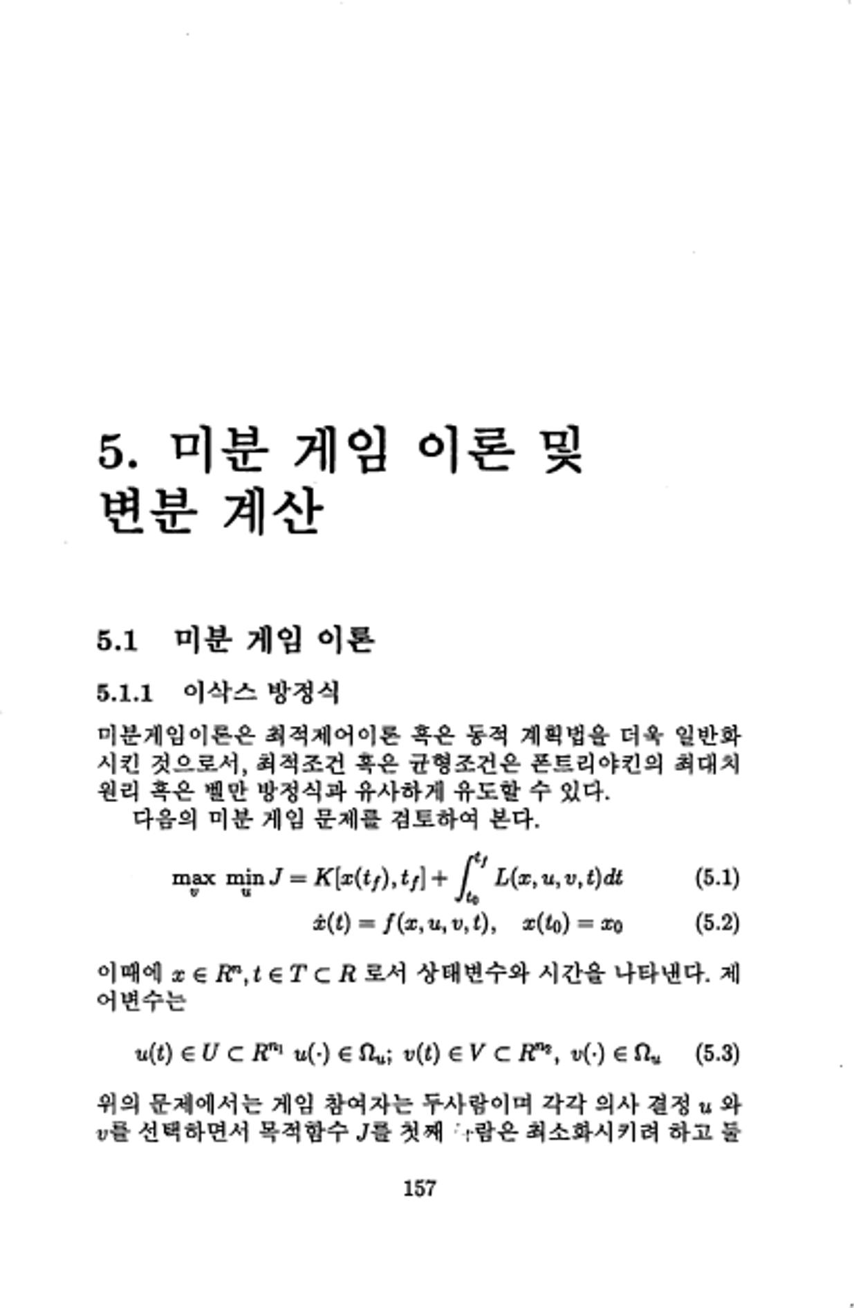 계량 경영학 162페이지