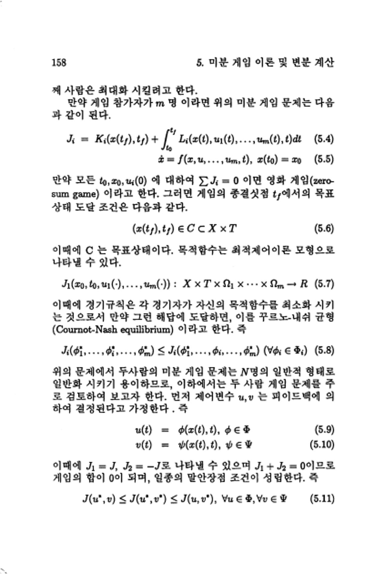 계량 경영학 163페이지