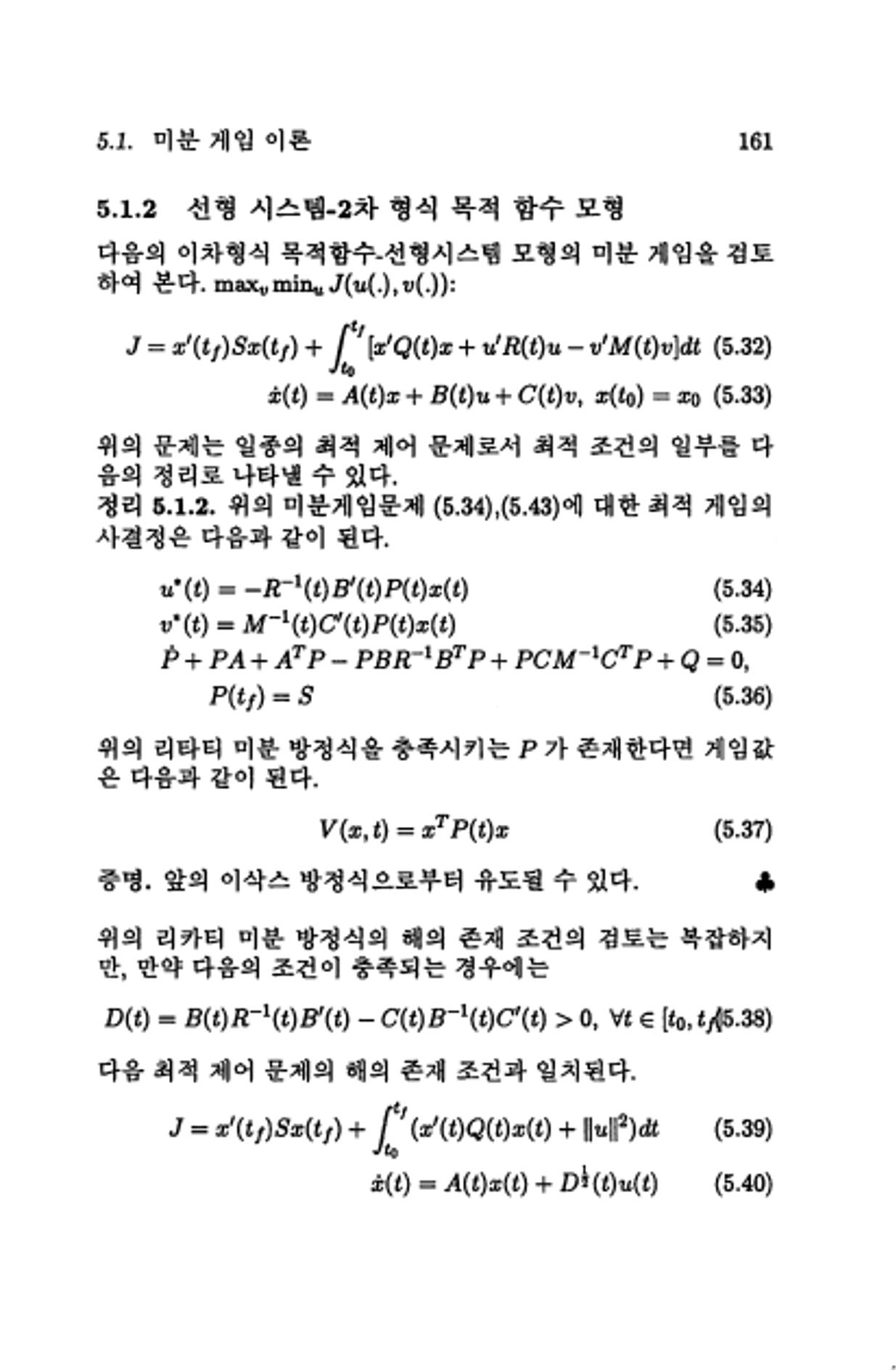 계량 경영학 166페이지