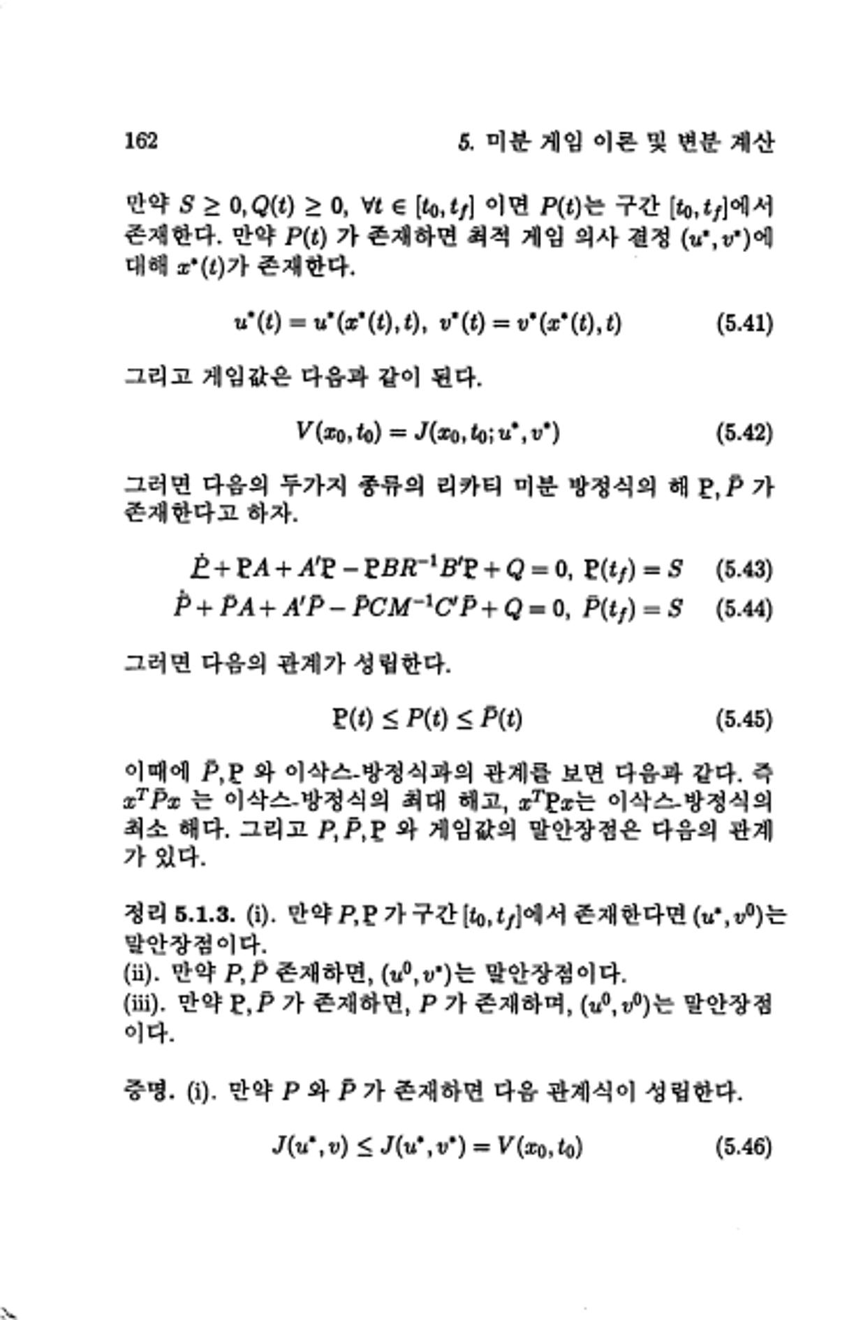 계량 경영학 167페이지