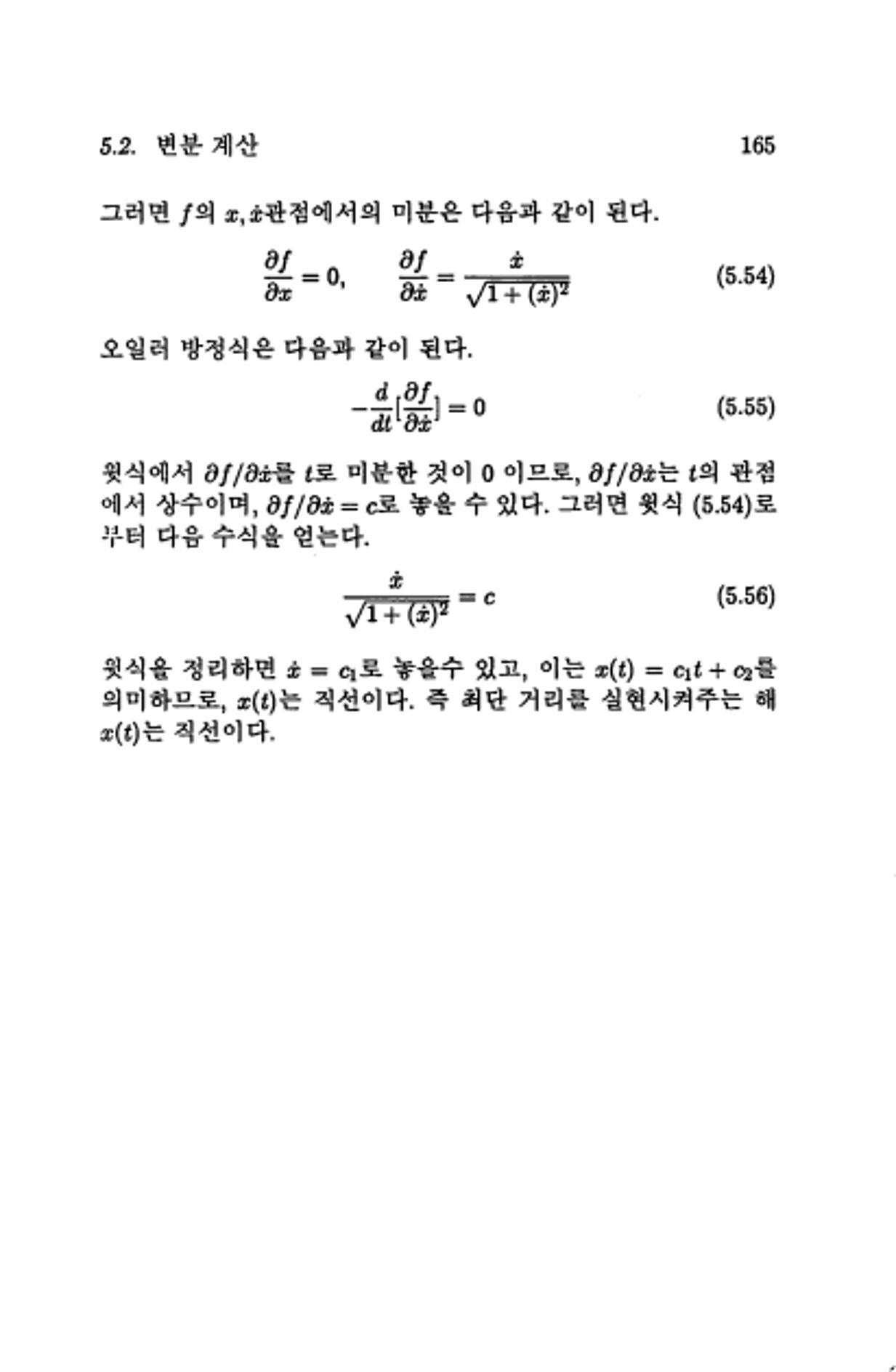 계량 경영학 170페이지