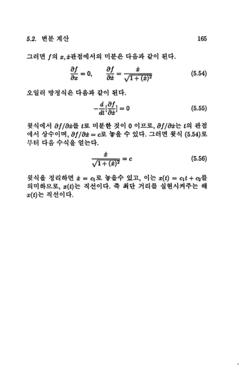계량 경영학 170페이지