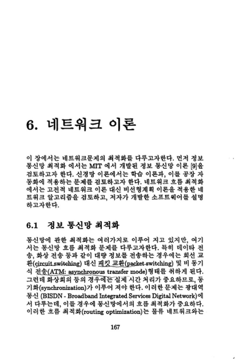 계량 경영학 171페이지
