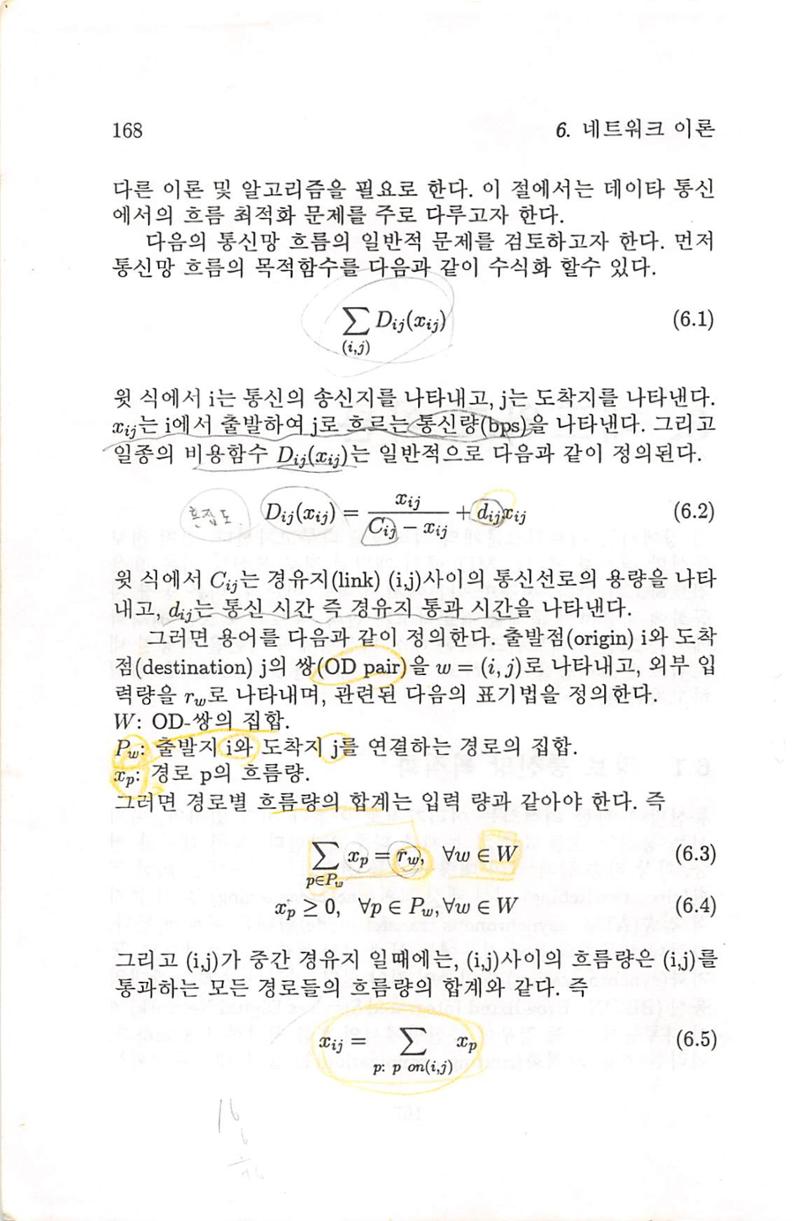계량 경영학 172페이지