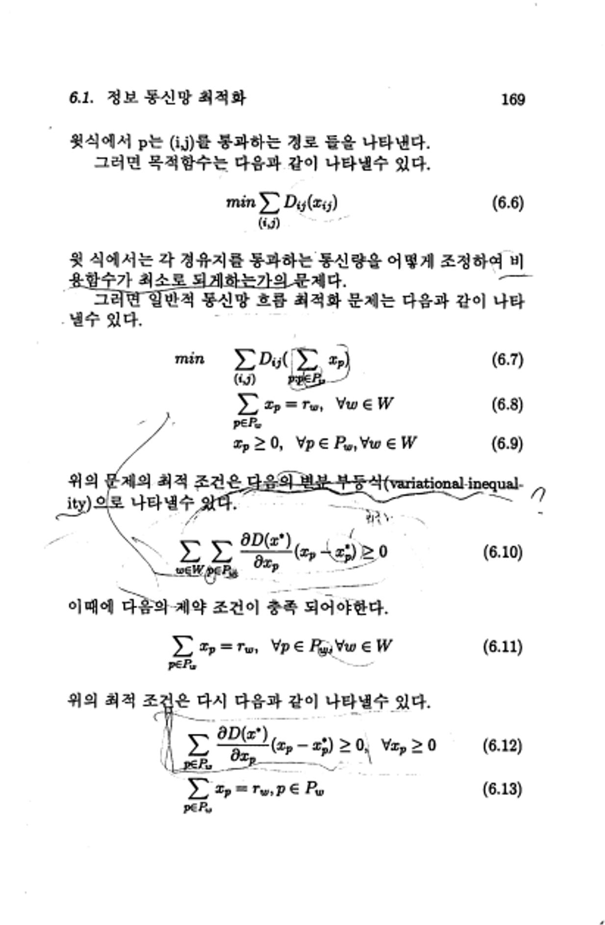 계량 경영학 173페이지