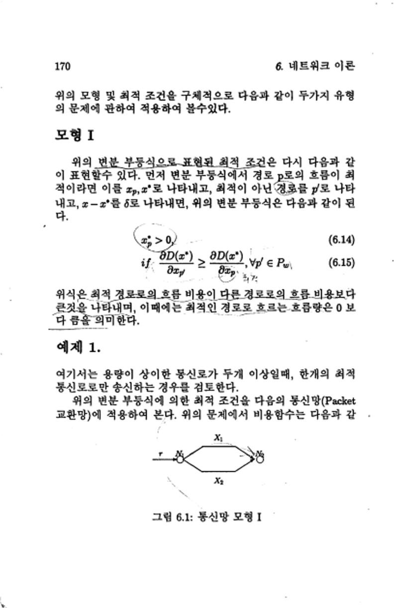 계량 경영학 174페이지