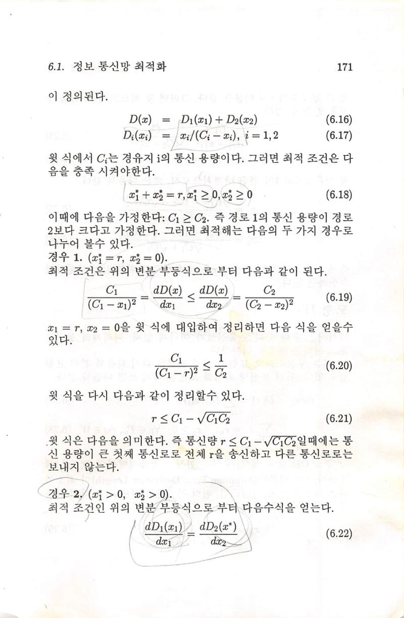 계량 경영학 175페이지