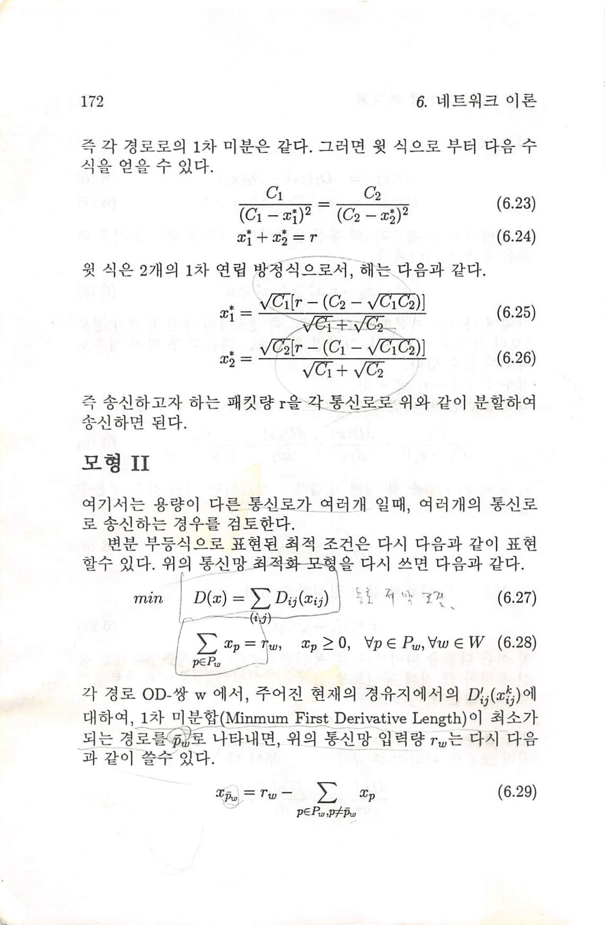 계량 경영학 176페이지