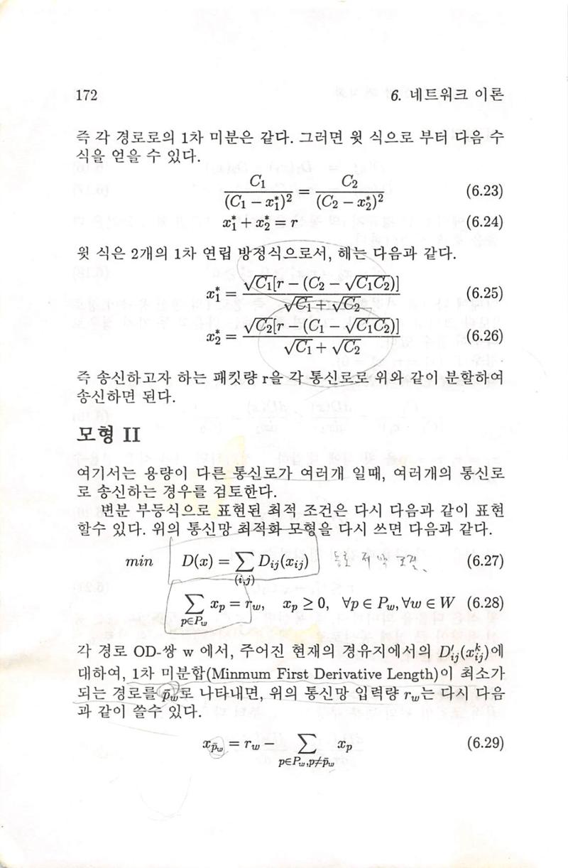 계량 경영학 176페이지
