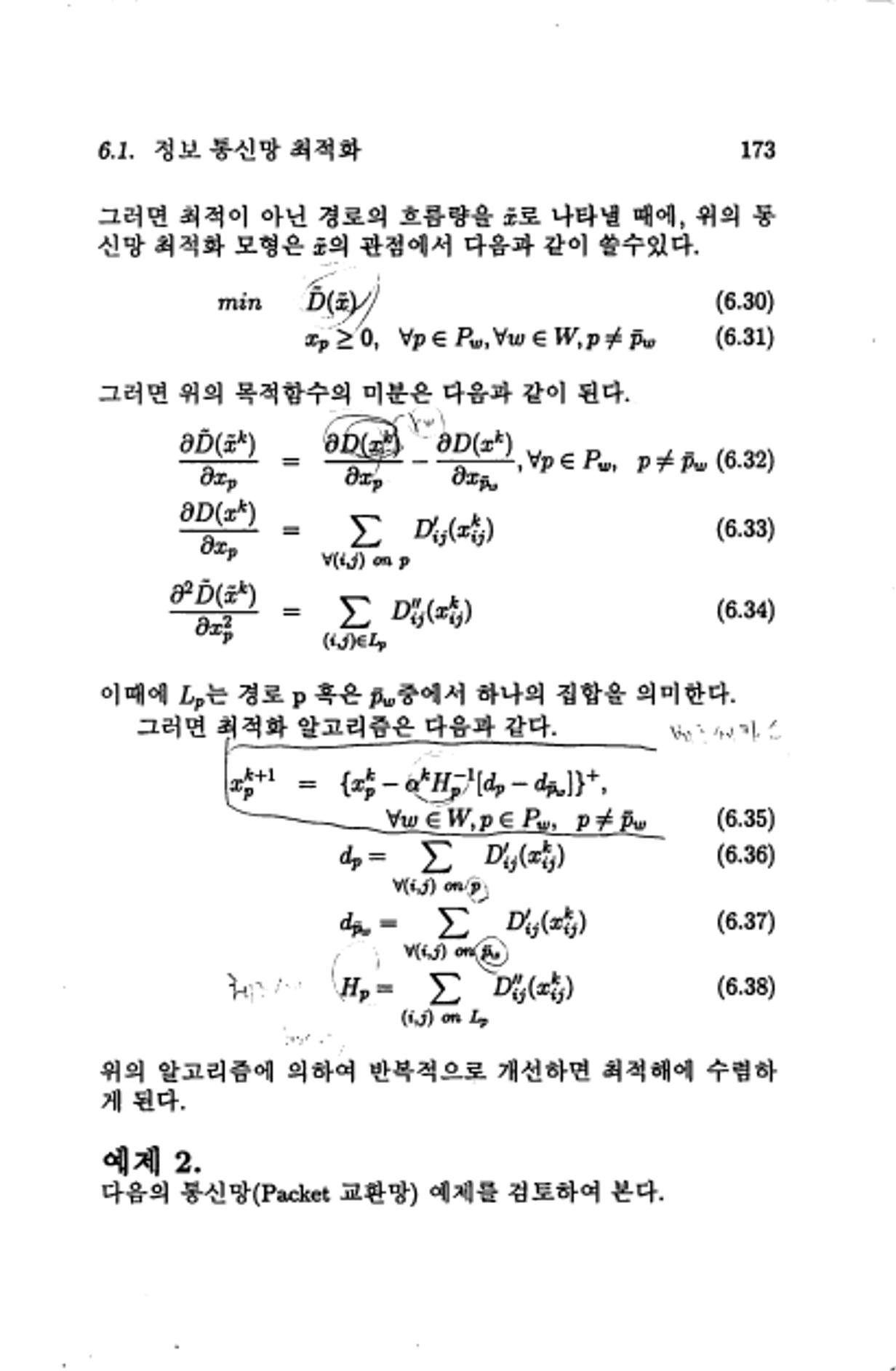 계량 경영학 177페이지