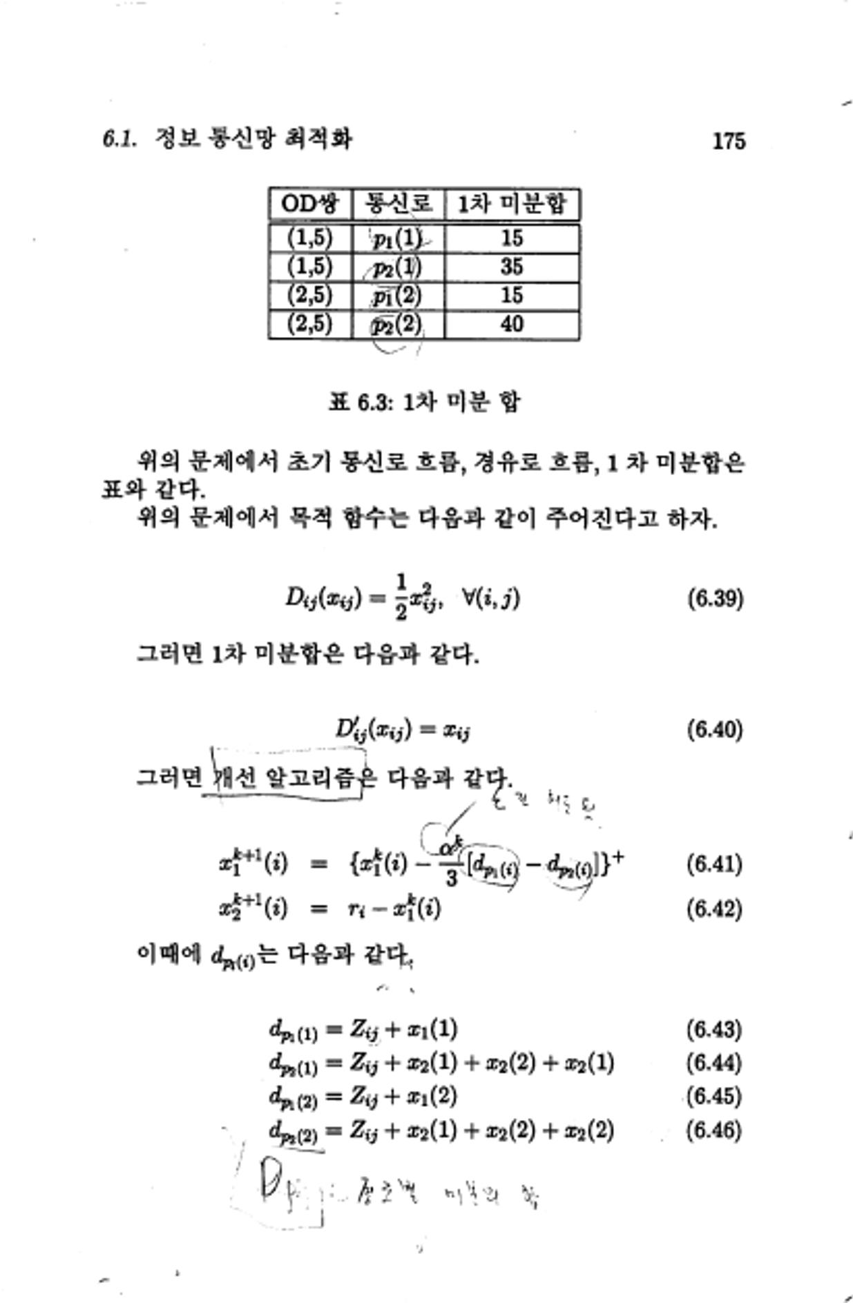계량 경영학 179페이지