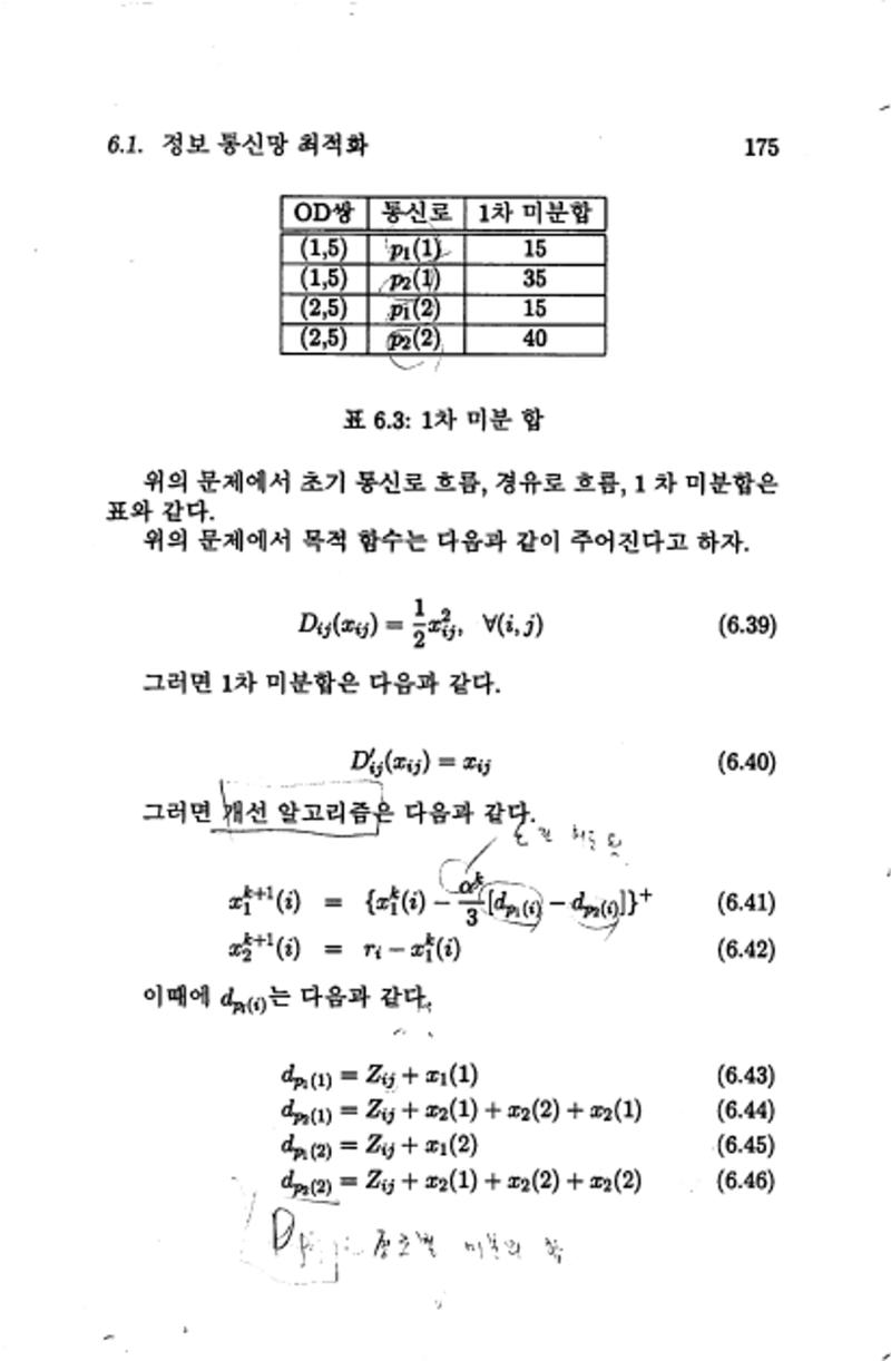 계량 경영학 179페이지