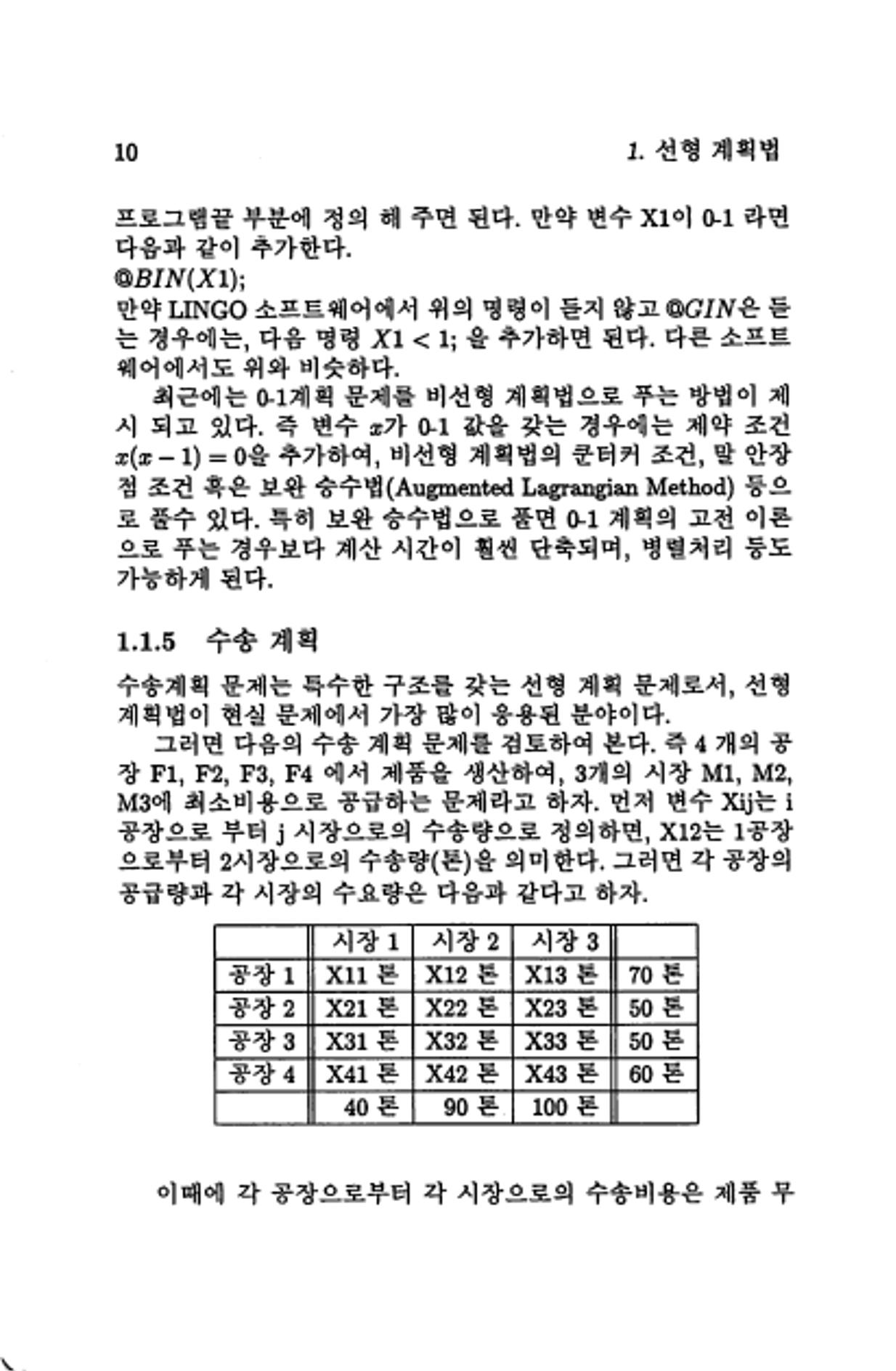 계량 경영학 18페이지