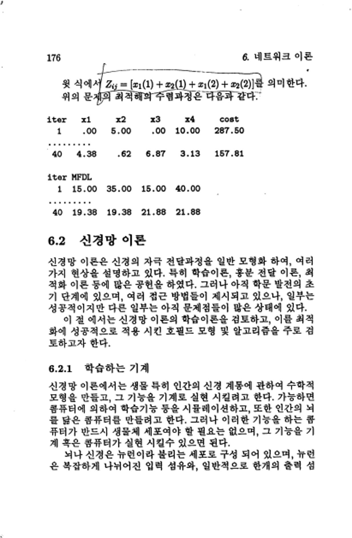 계량 경영학 180페이지