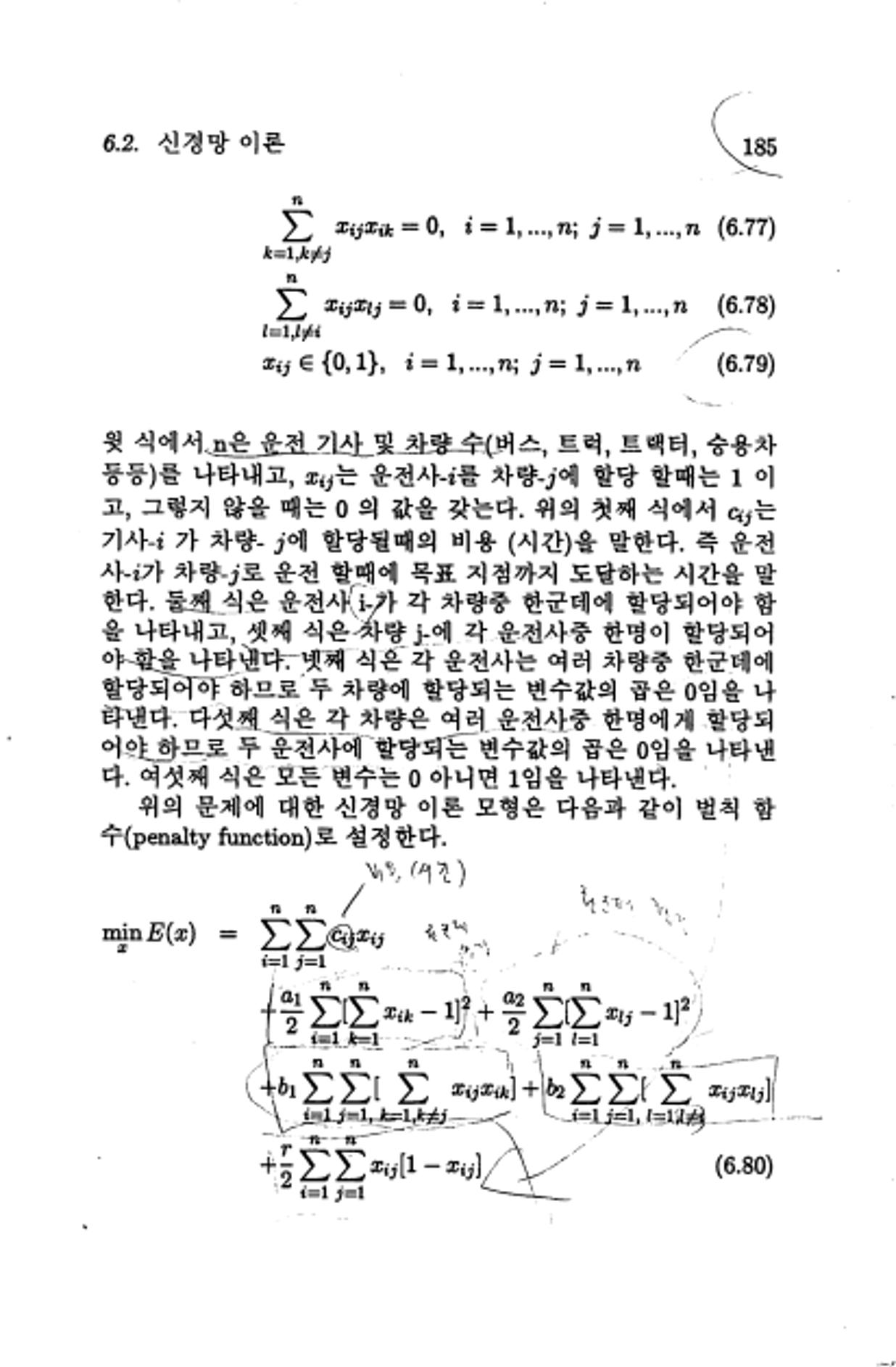 계량 경영학 189페이지