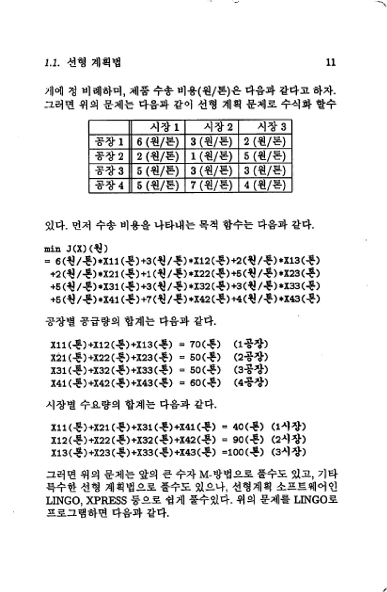 계량 경영학 19페이지