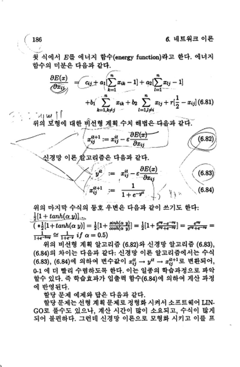 계량 경영학 190페이지