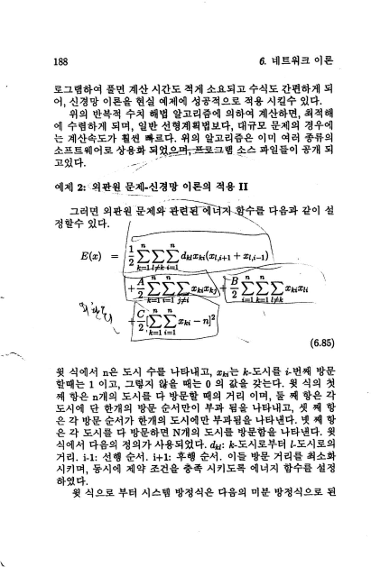 계량 경영학 192페이지