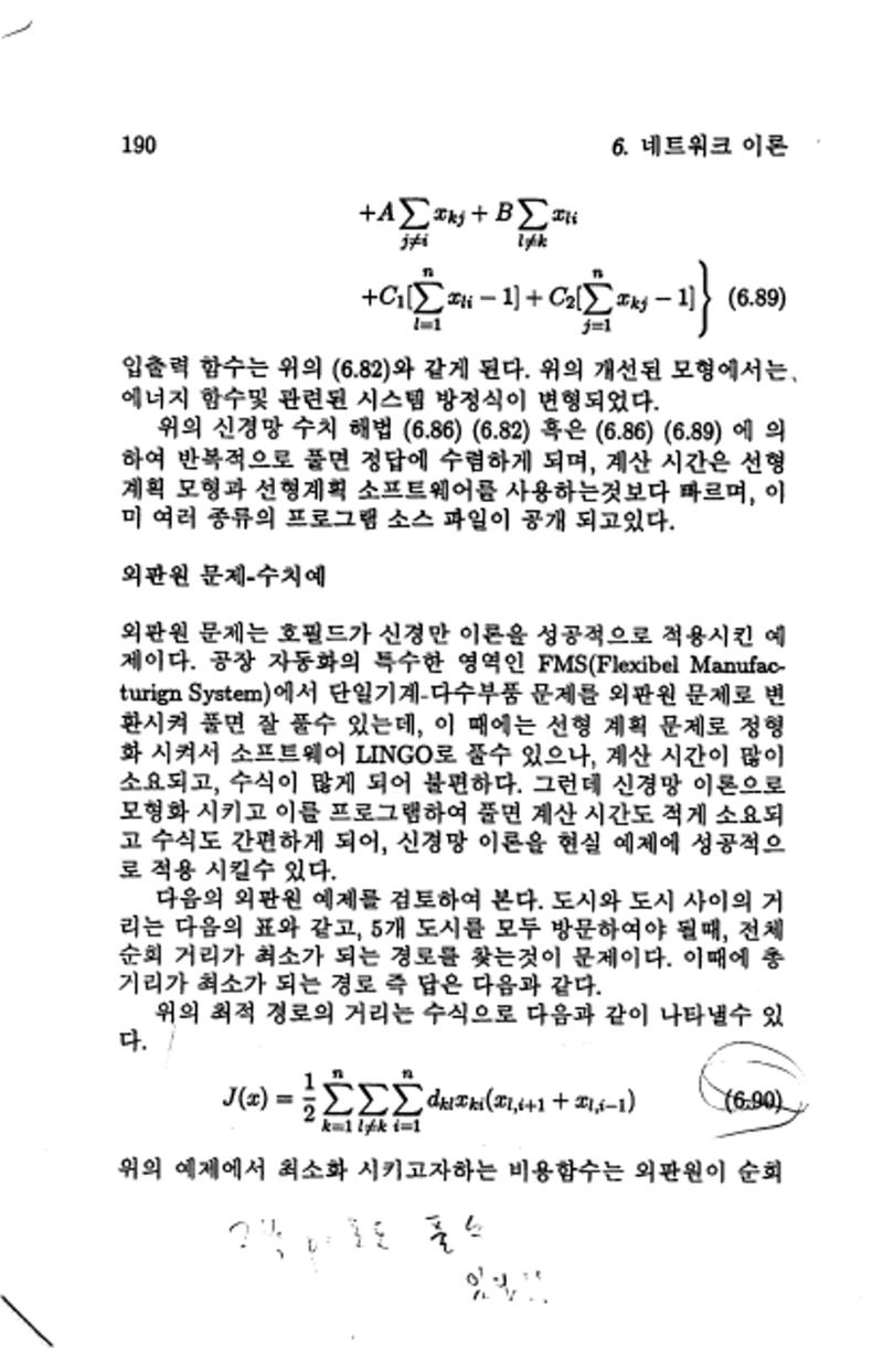 계량 경영학 194페이지