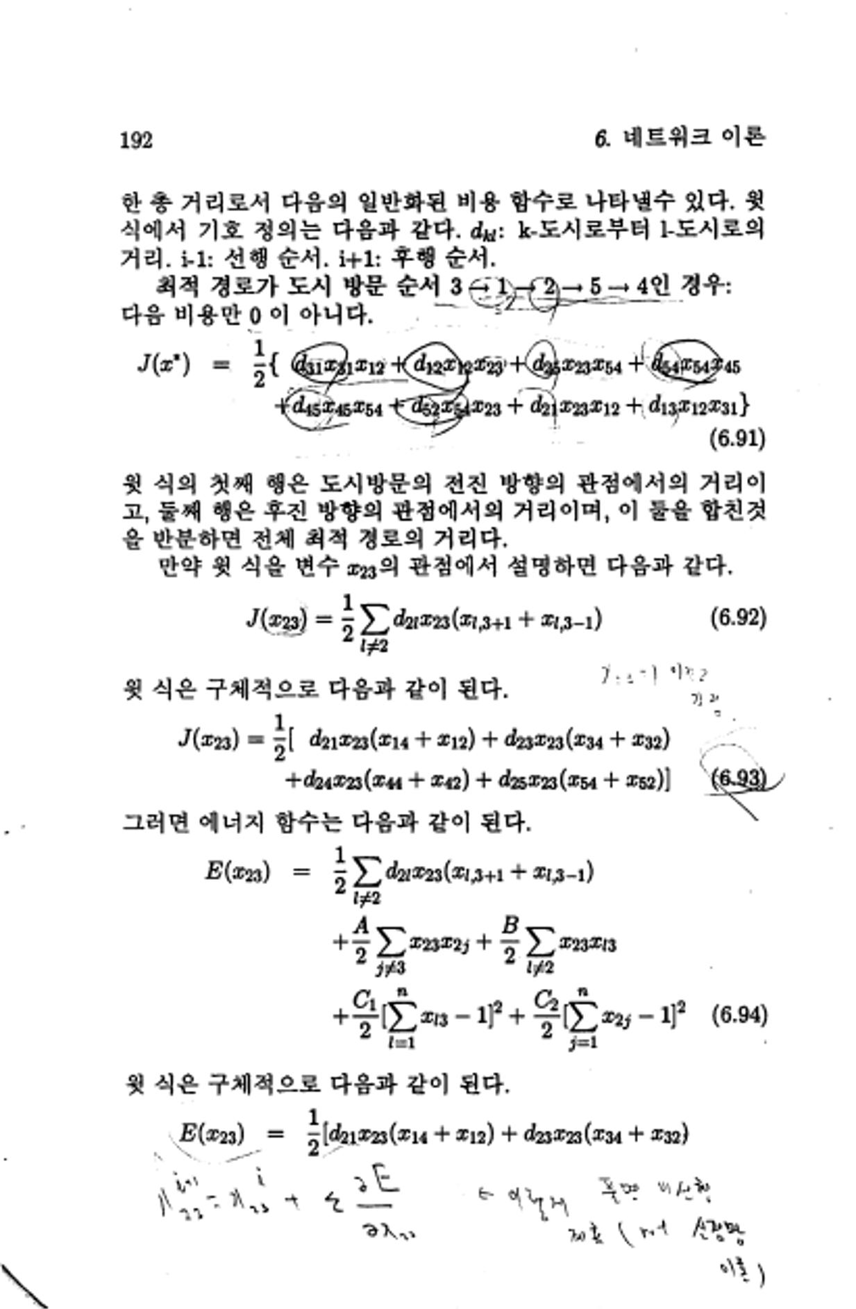 계량 경영학 196페이지