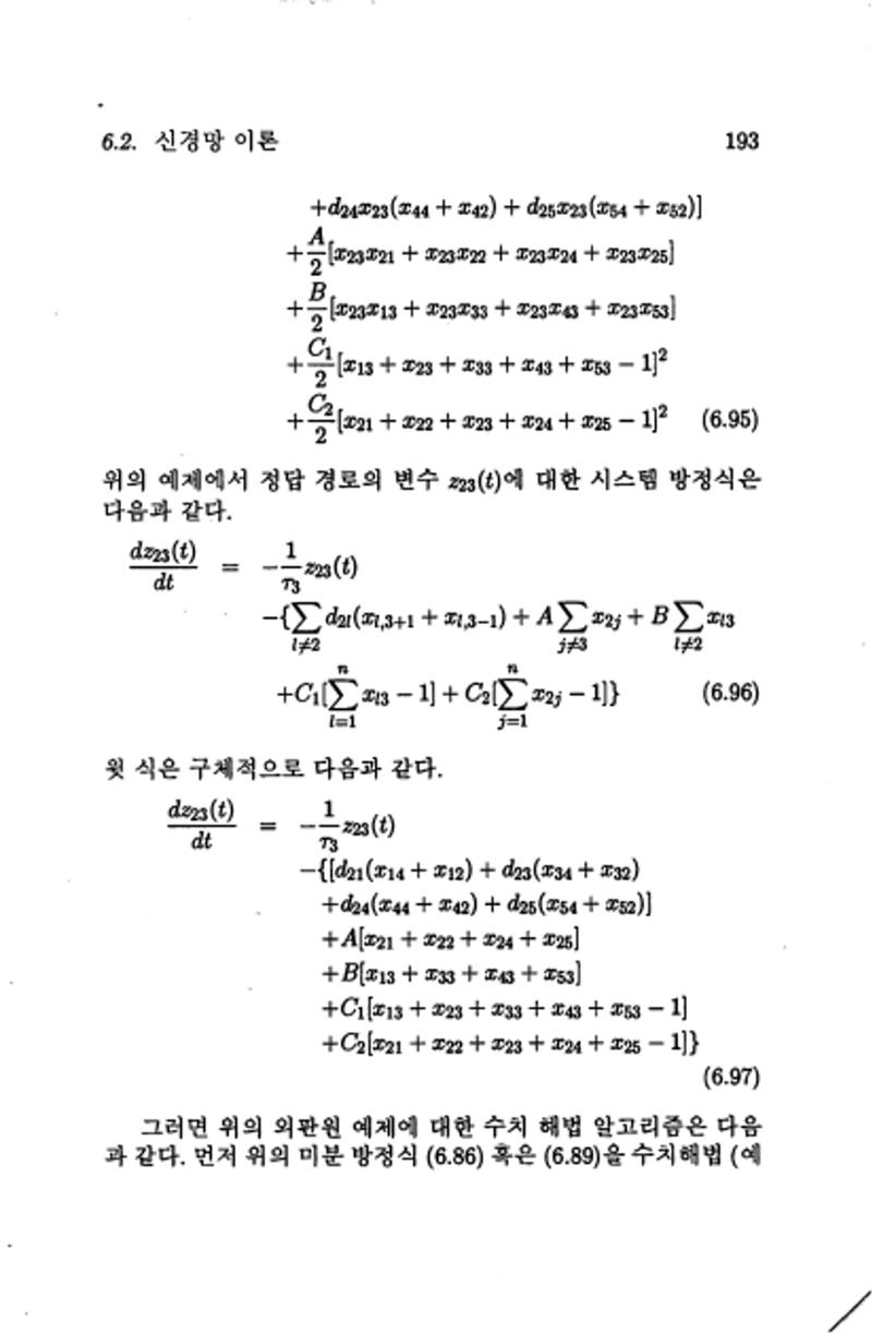 계량 경영학 197페이지